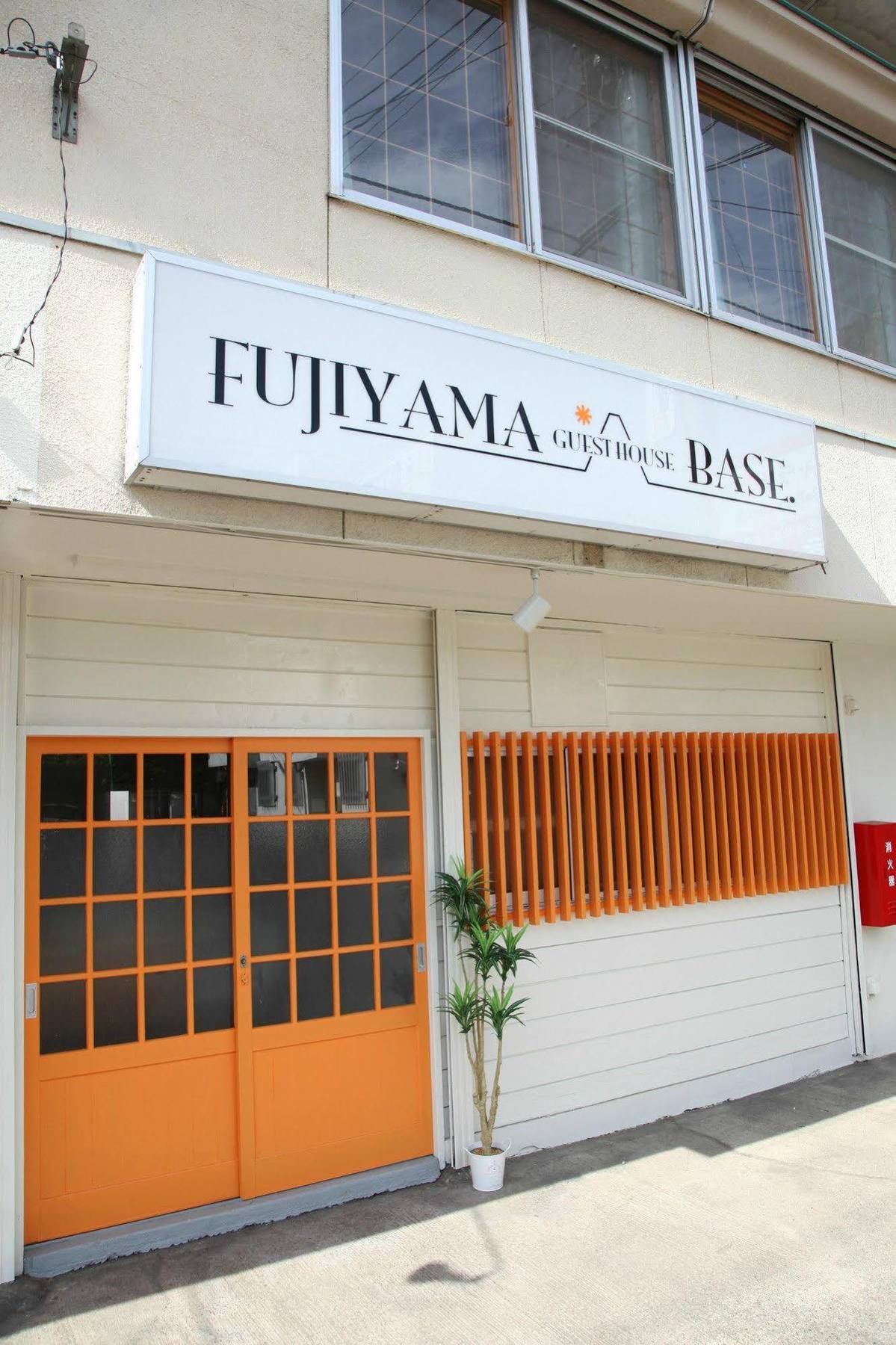 Bed and Breakfast Fujiyama Base Фудзиёсида Экстерьер фото